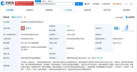 新東方文旅在珠海成立新公司