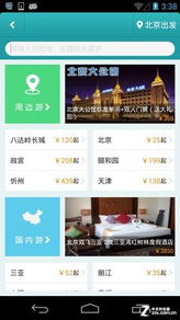 旅游 消費及其他業務全面豐富 軟件資訊軟件評測
