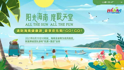 喜訊 海南恢復(fù)跨省游,酒店房間囤起來 手快有,手慢無