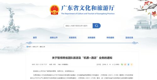 廣東暫停跨省團(tuán)隊(duì)旅游及 機(jī)票 酒店 業(yè)務(wù)