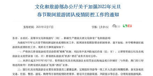 文旅部 暫停陸地邊境口岸城市跨省團隊旅游等業務