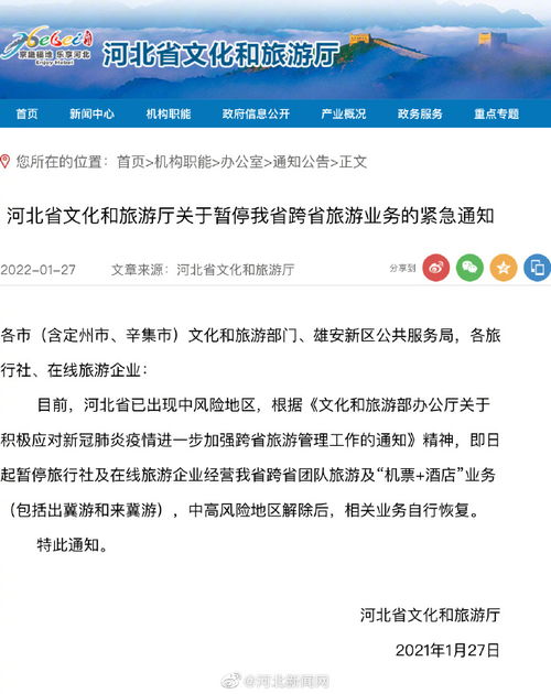 河北 即日起暫停跨省團隊旅游及 機票 酒店 業(yè)務