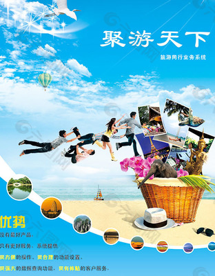 國內(nèi)旅游海報