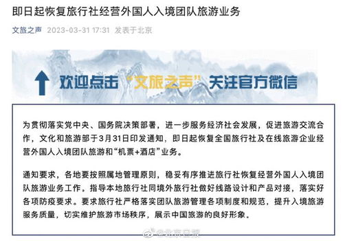 即日起 恢復旅行社經(jīng)營外國人入境團隊旅游業(yè)務