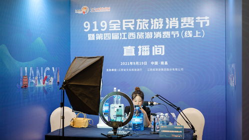 919全民旅游消費節(jié)暨第四屆江西旅游消費節(jié)在線舉辦