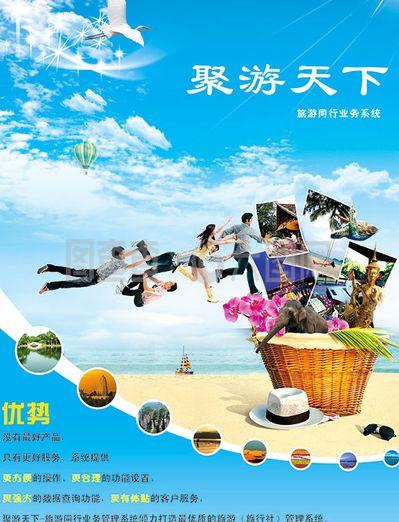旅游宣傳單素材
