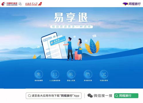 東航 易享退 產(chǎn)品在同程旅行上線 購(gòu)票無憂 退票無慮 惠及更多旅客