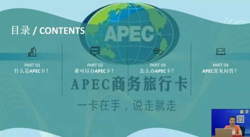 商務(wù)出行,說(shuō)走就走 apce商務(wù)旅行卡政策宣講活動(dòng)成功舉辦