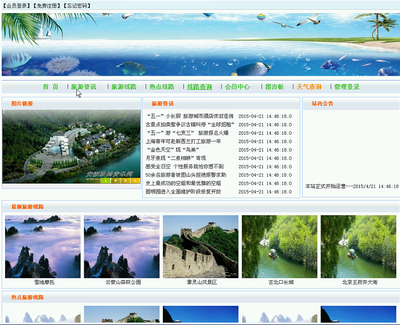 基于JAVA旅游信息網(wǎng)的設(shè)計(jì)與實(shí)現(xiàn)