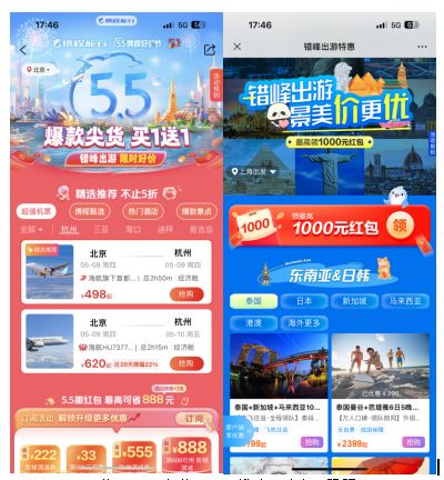 攜程 五一節(jié)后旅游產(chǎn)品價(jià)格下降明顯 適宜錯(cuò)峰出游